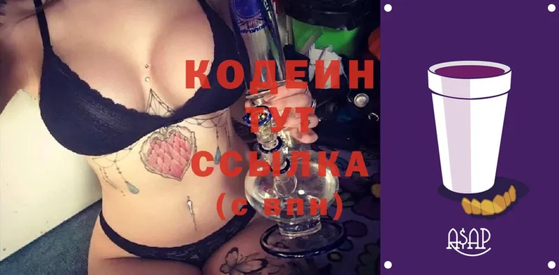 блэк спрут   Заполярный  Codein Purple Drank 